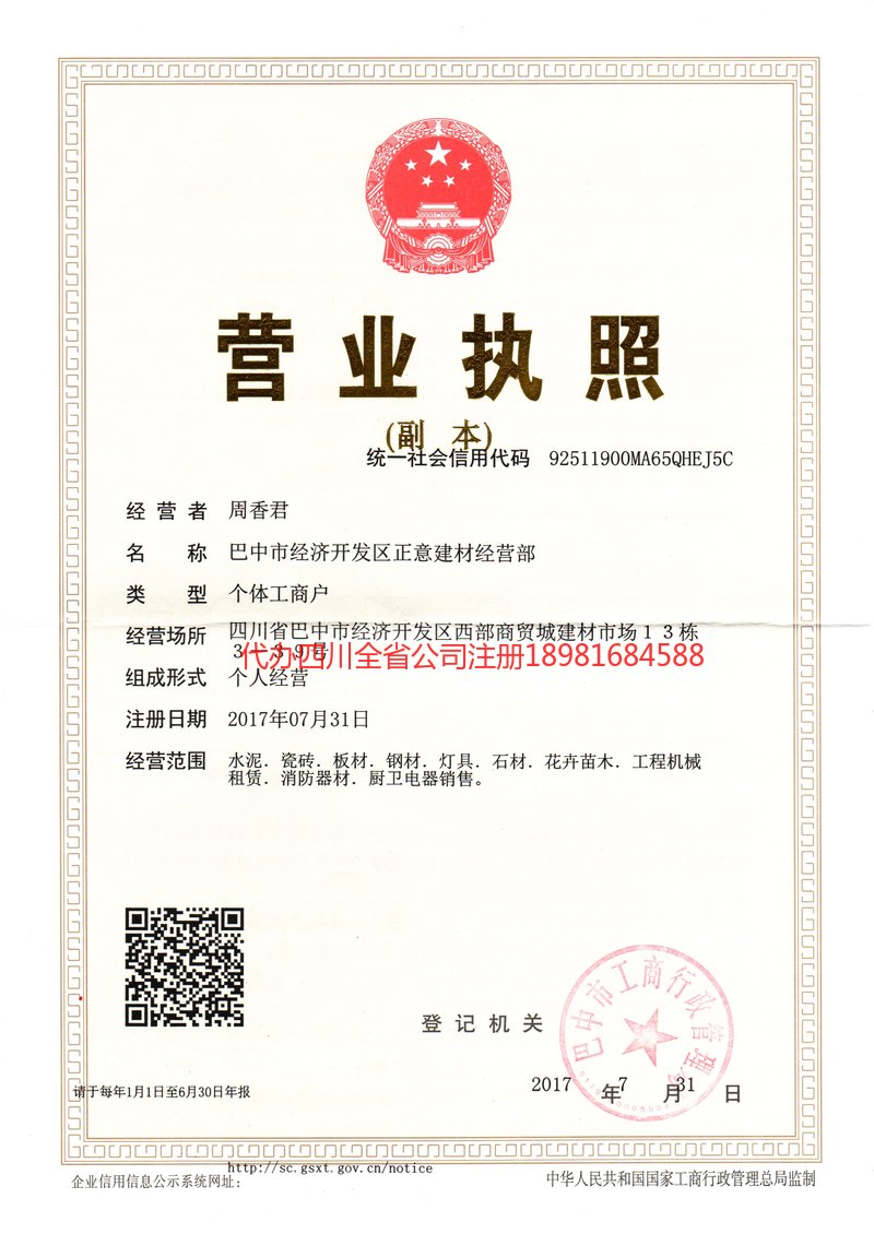 二连浩特二连浩特正意建材经营部