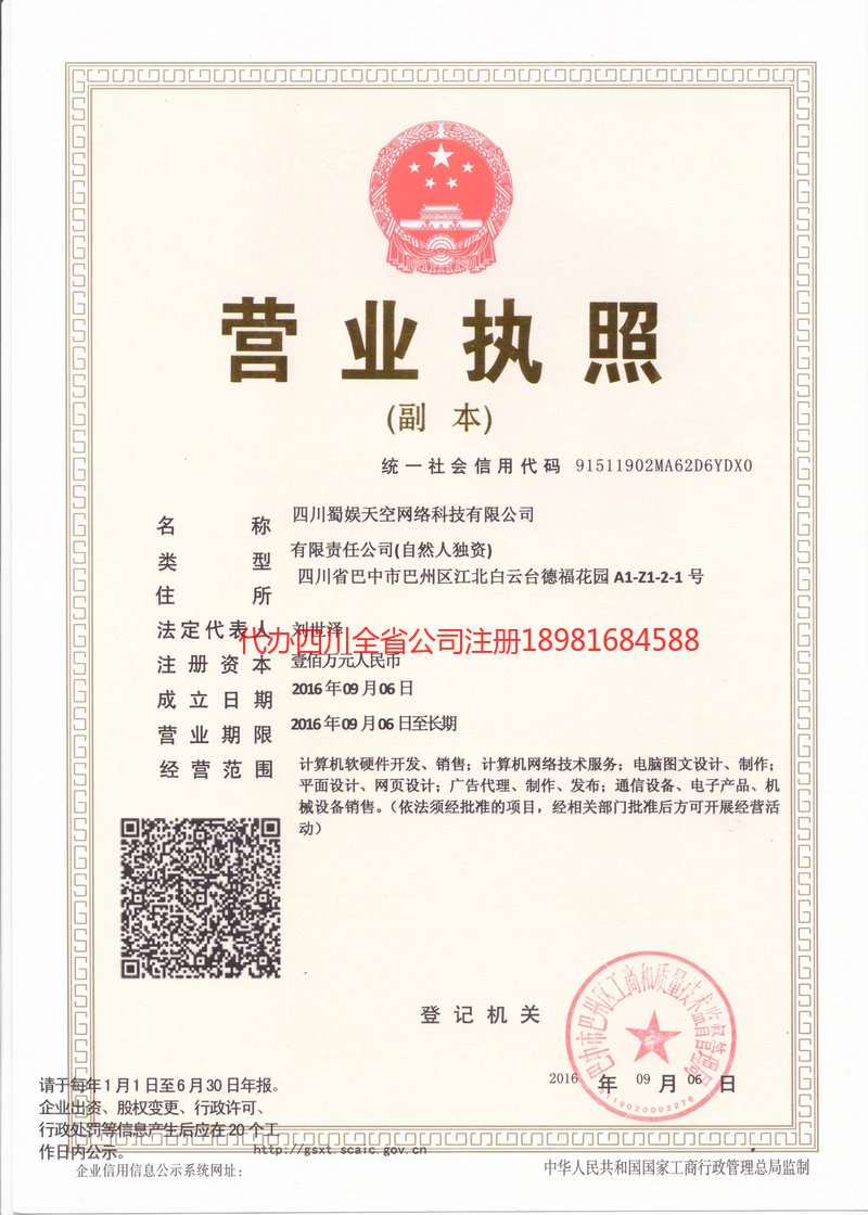 二连浩特二连浩特蜀娱天空网络科技有限公司