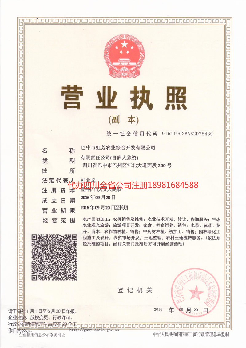 二连浩特二连浩特虹芳农业综合开发有限公司