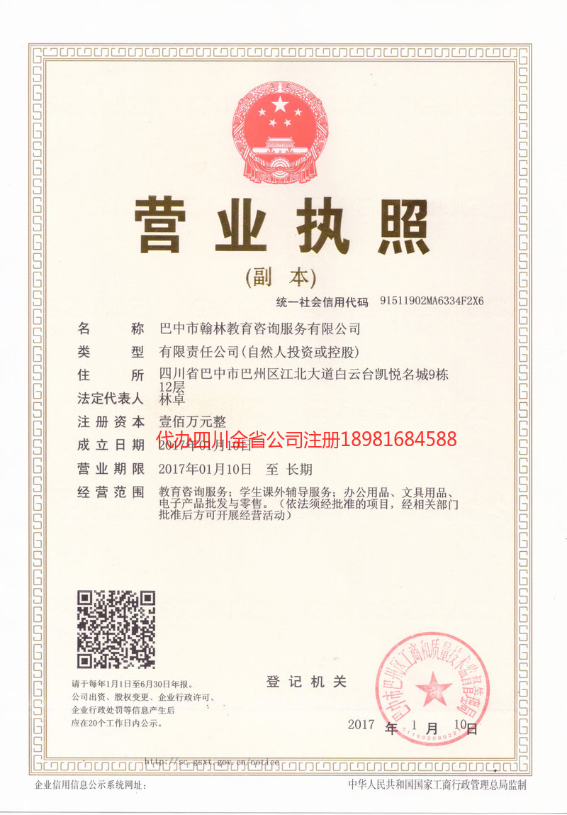 二连浩特二连浩特翰林教育咨询服务有限公司