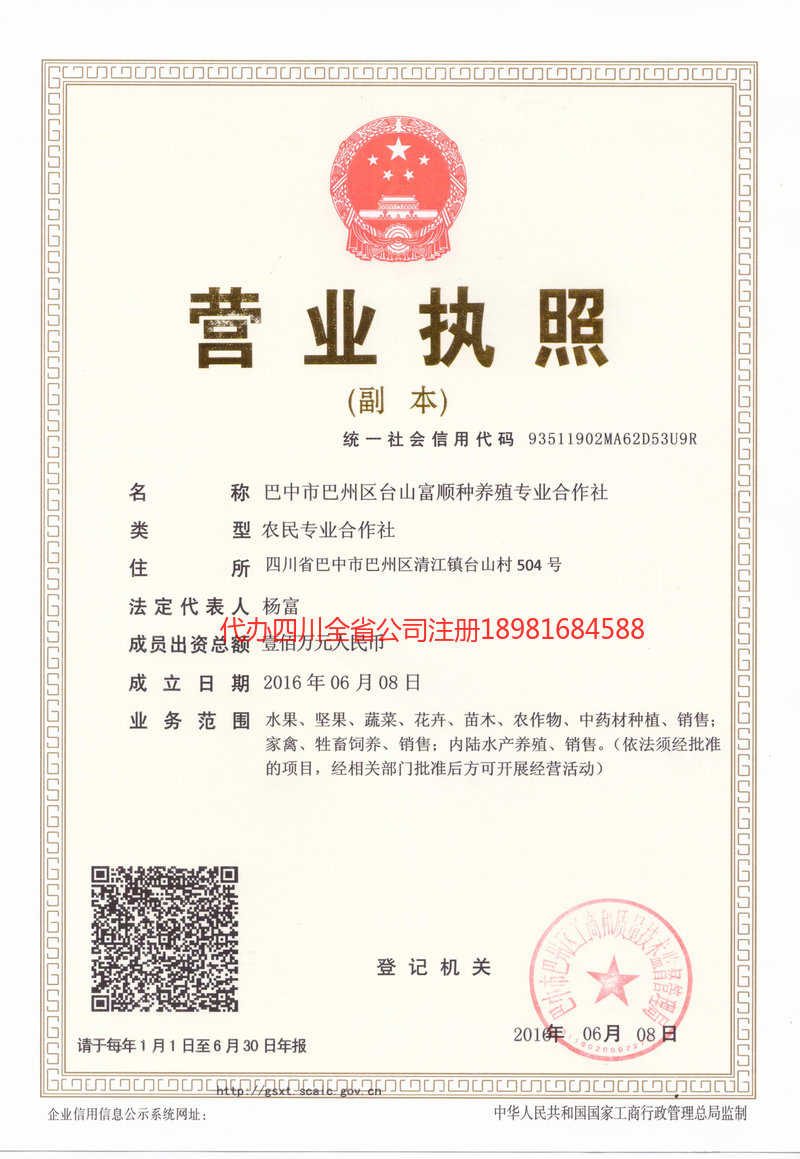 二连浩特二连浩特台山富顺种养殖专业合作社