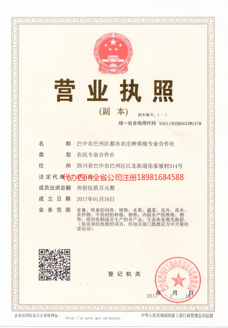 二连浩特二连浩特都市农庄种养殖专业合作社