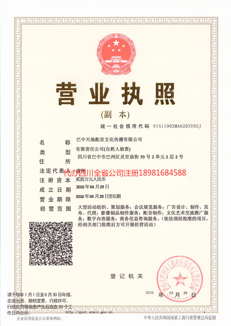 二连浩特二连浩特天地配音文化传播有限公司