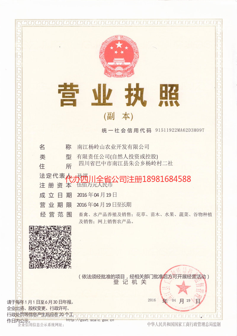 二连浩特二连浩特杨岭山农业开发有限公司