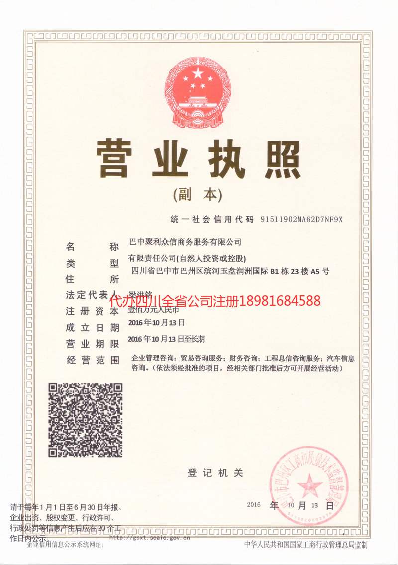 二连浩特二连浩特聚利众信商务服务有限公司